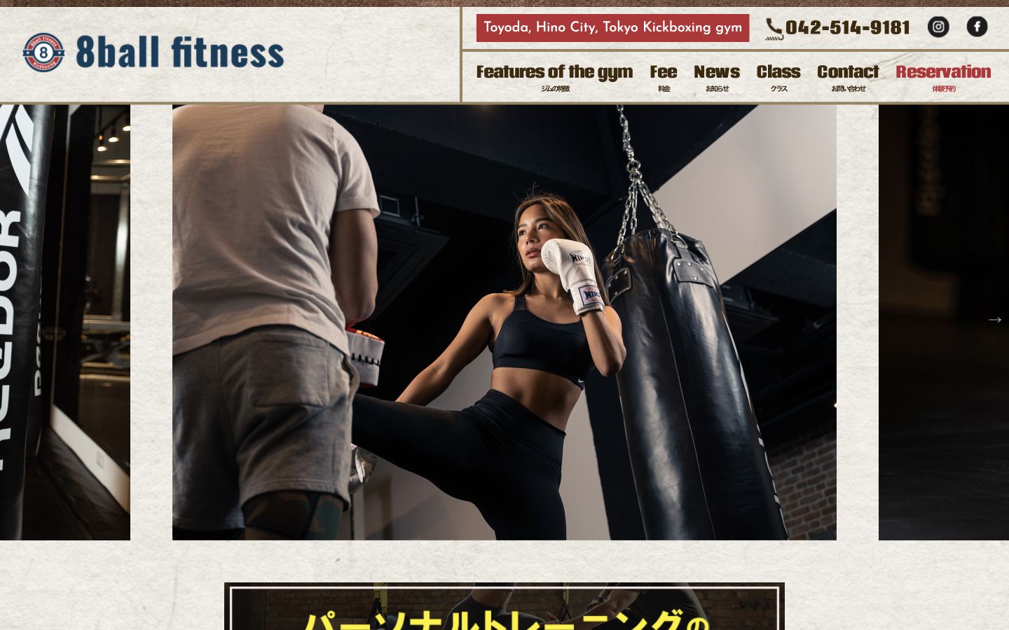 8ball fitnessの公開サイト画面