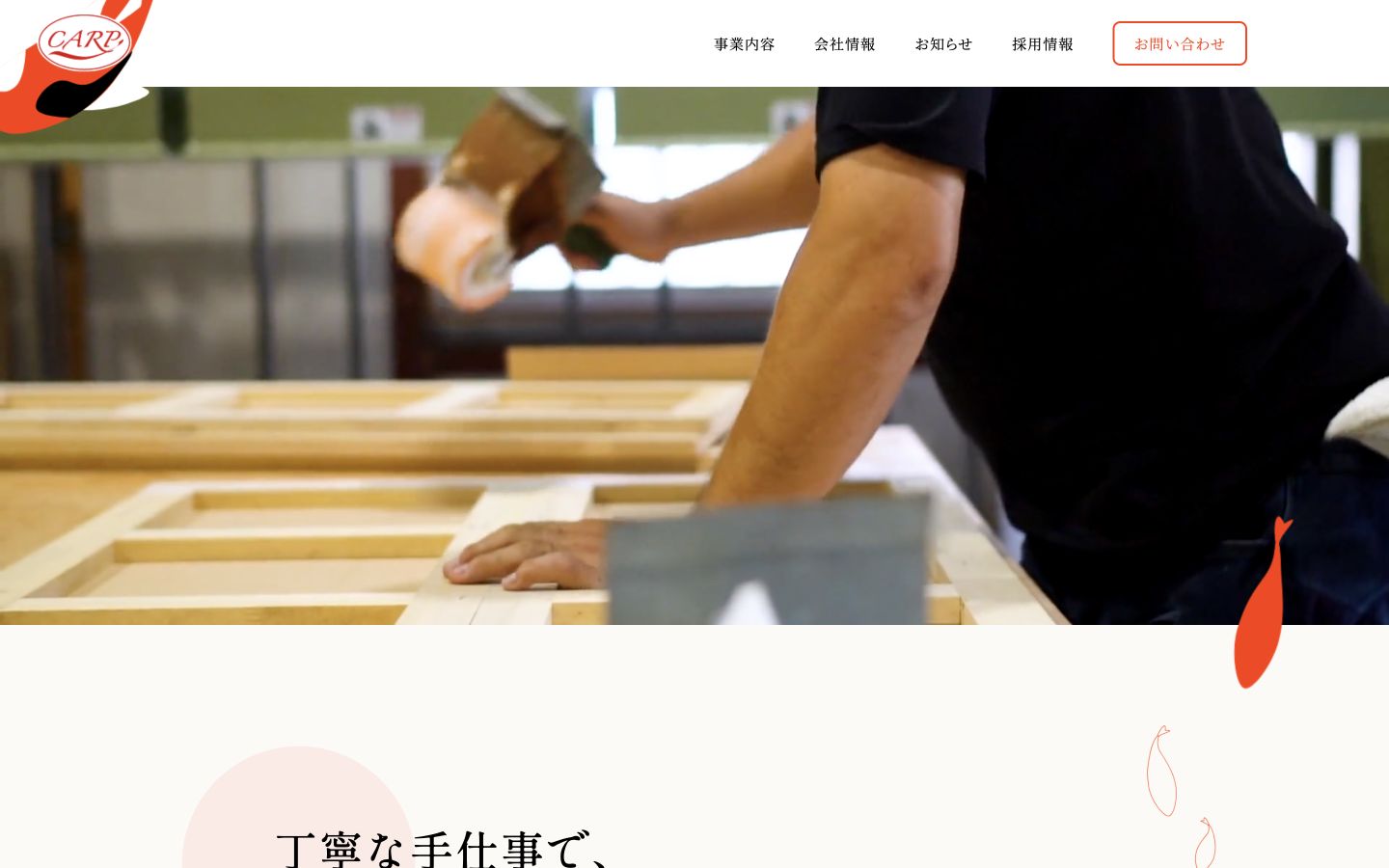 有限会社カープの公開サイト画面