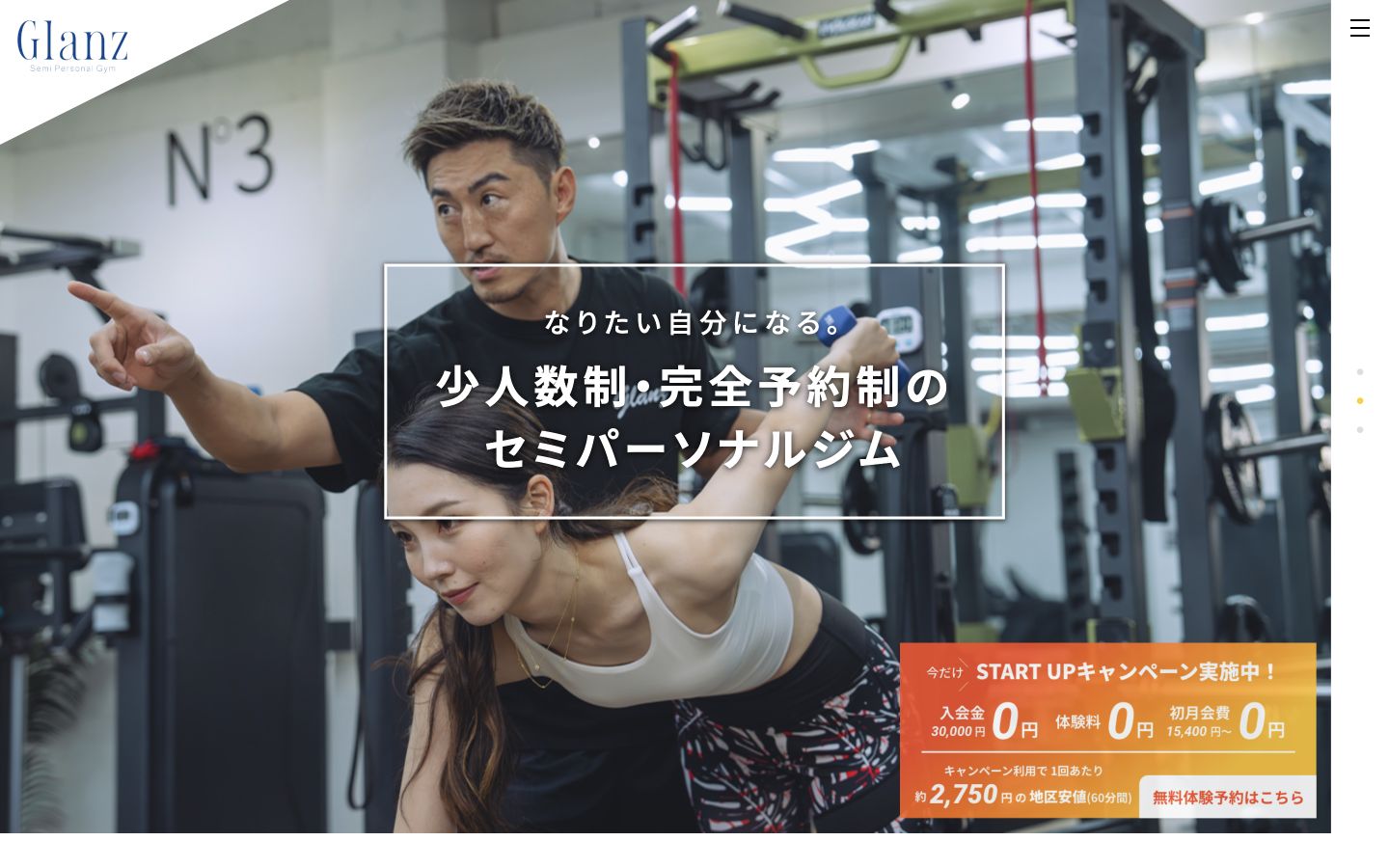 Glanzの公開サイト画面