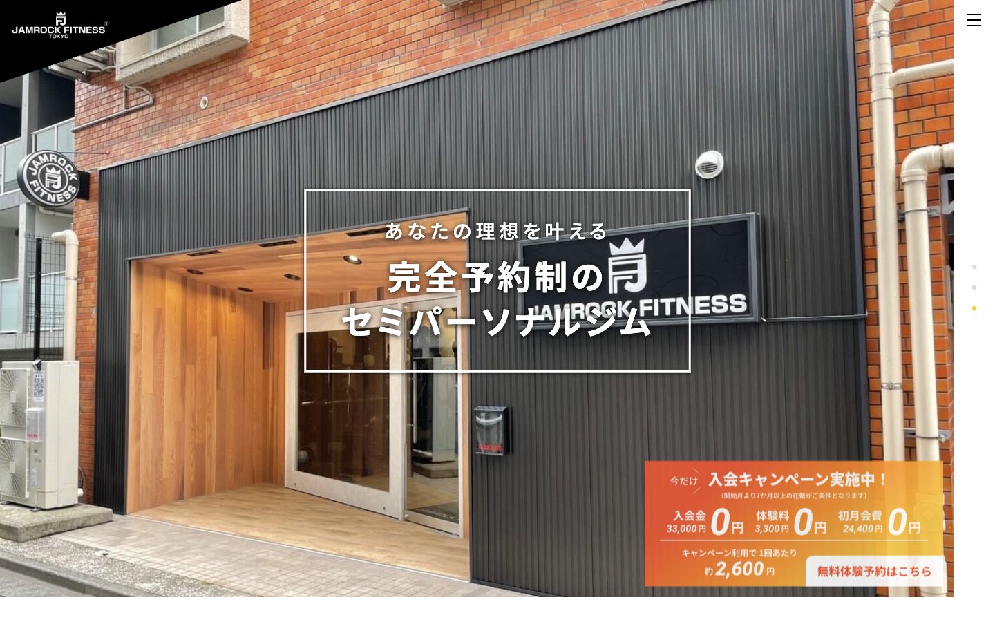 JAMROCK FITNESSの公開サイト画面