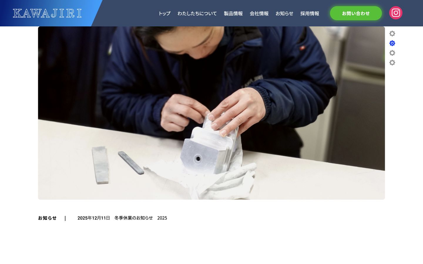 川尻機械の公開サイト画面
