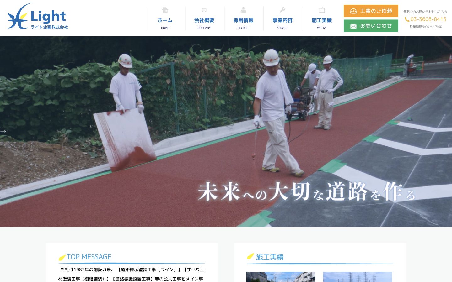 ライト企画の公開サイト画面
