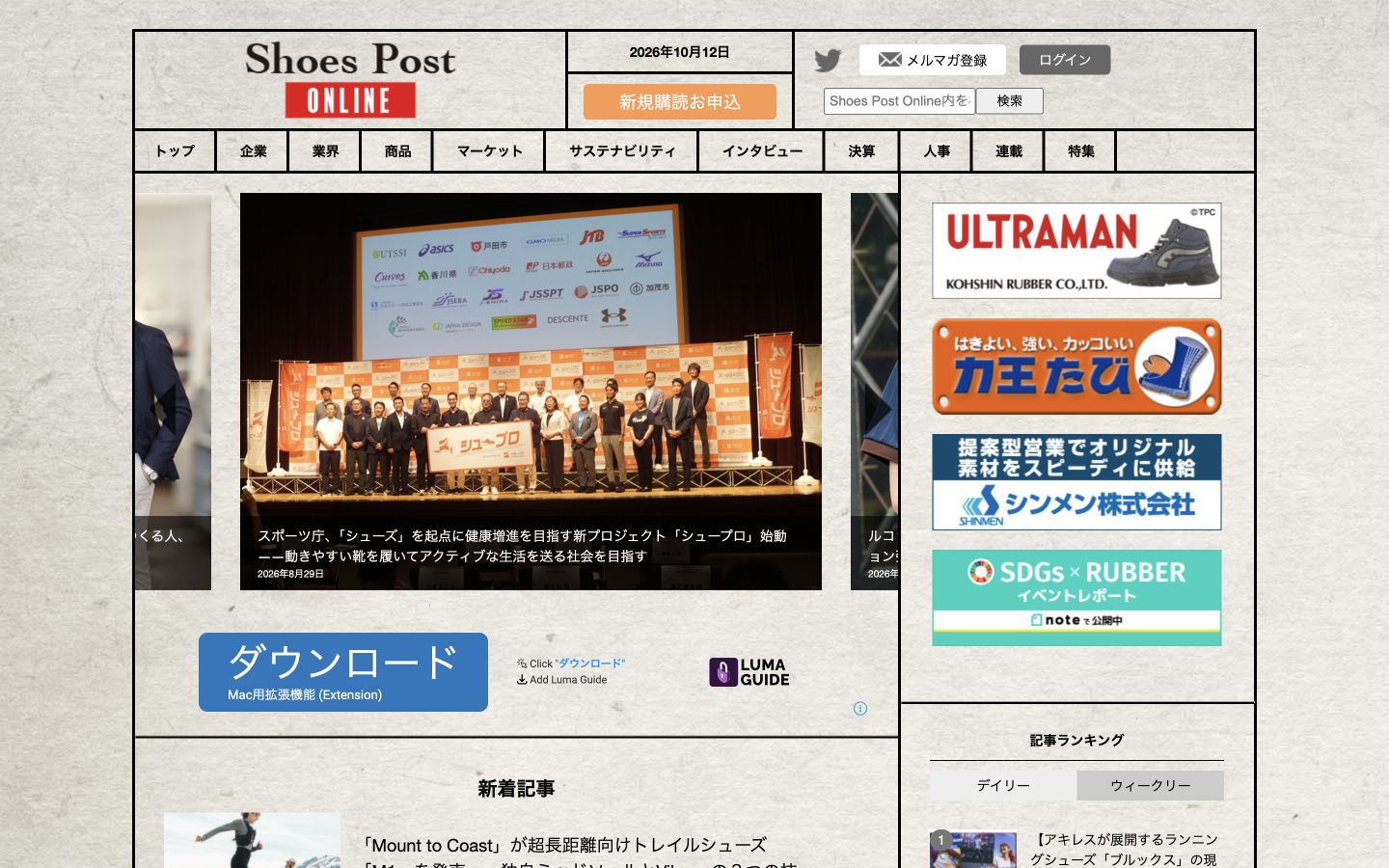 Shoes Postの公開サイト画面
