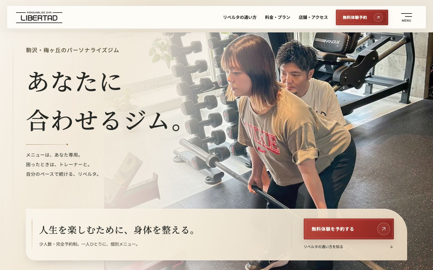 LIBERTAD（リベルタ）のリニューアル後のホームページ